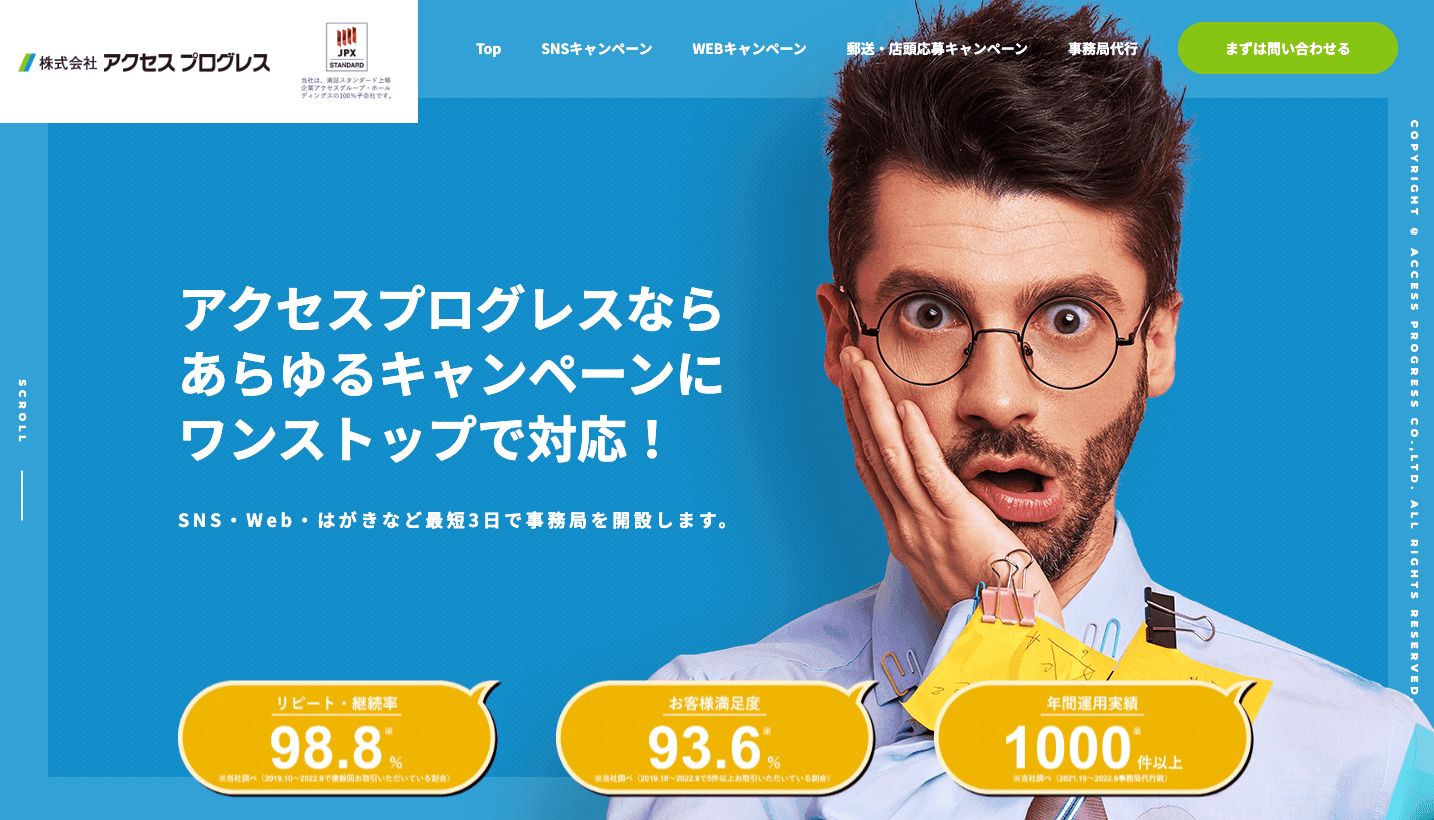 アクセスプログレス